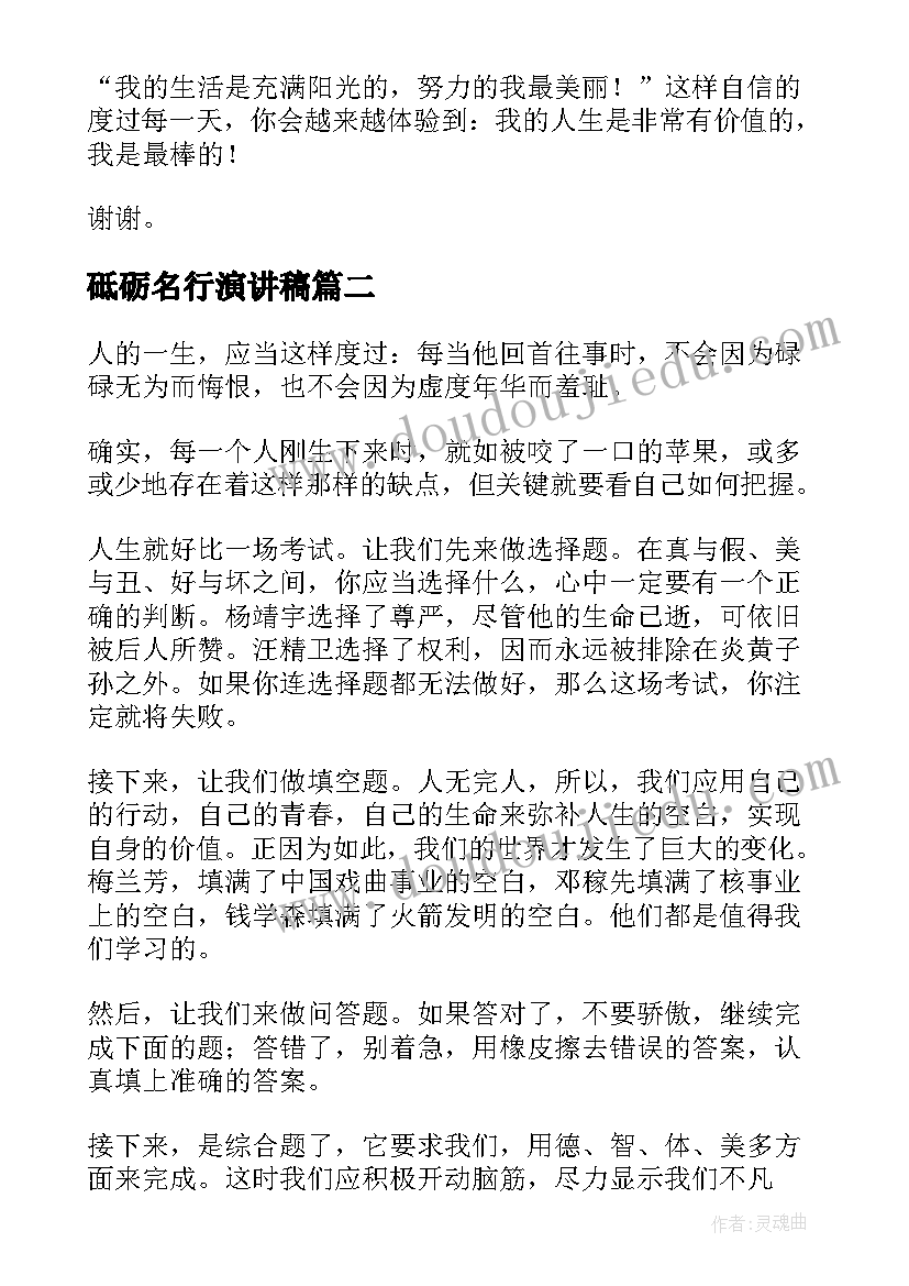 最新砥砺名行演讲稿(模板7篇)