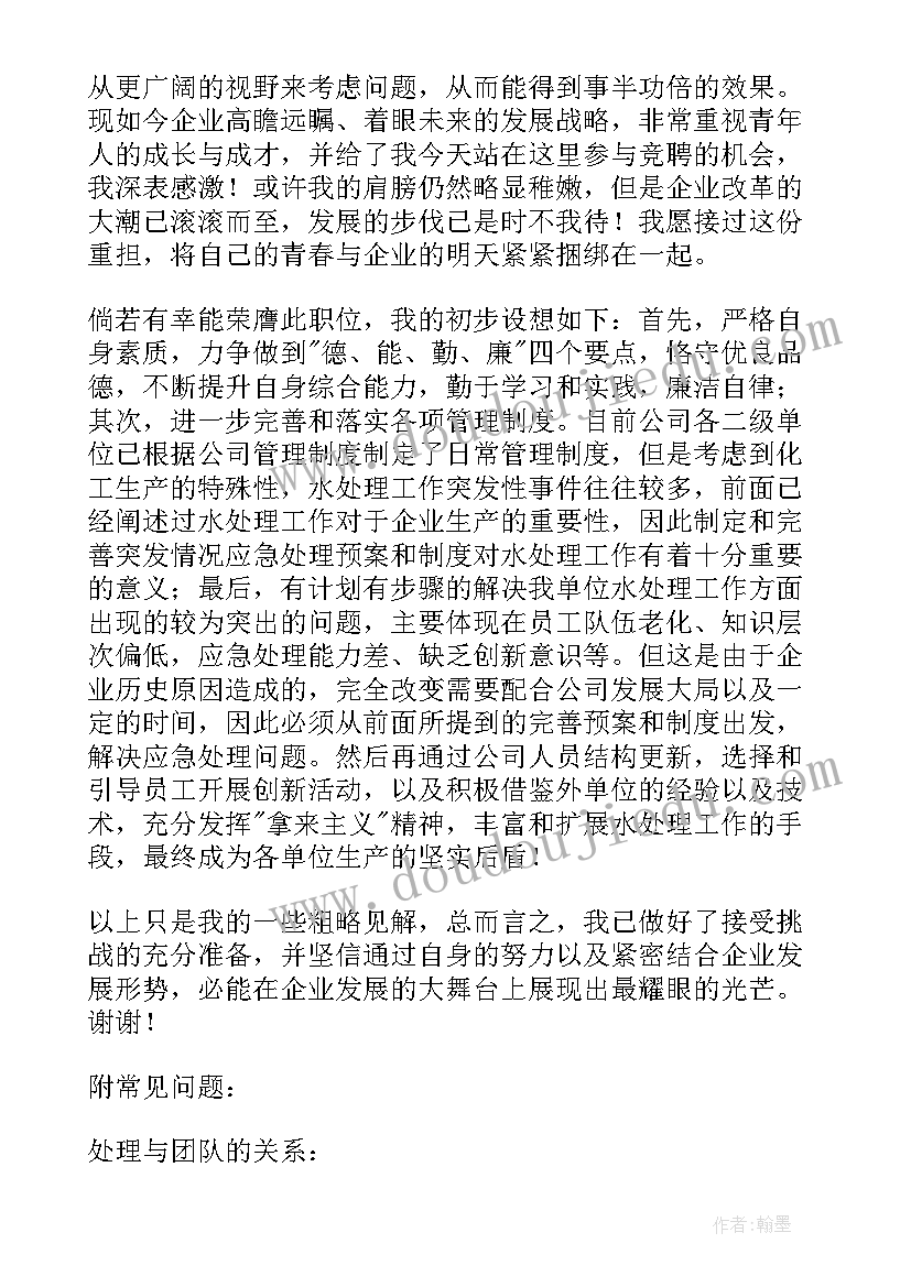 最新学校面试文稿 面试竞聘演讲稿(精选9篇)