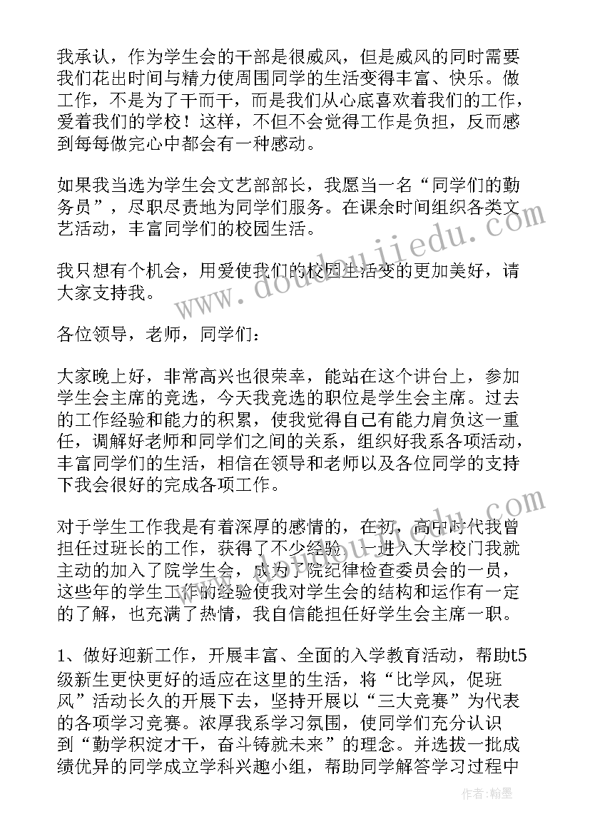 最新学校面试文稿 面试竞聘演讲稿(精选9篇)