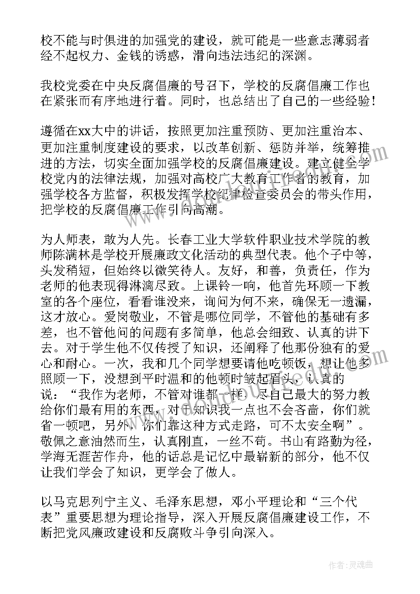 金融反腐案例 教师反腐正廉演讲稿(模板6篇)