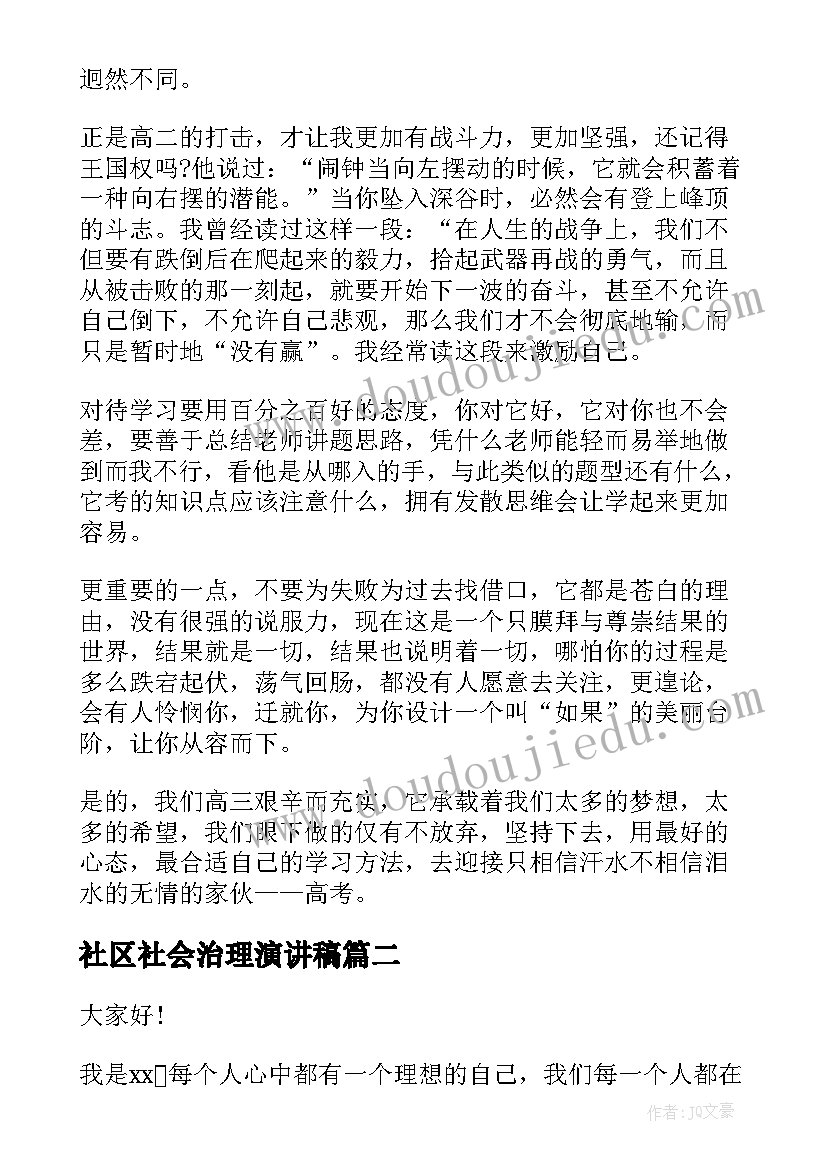 最新社区社会治理演讲稿(精选5篇)