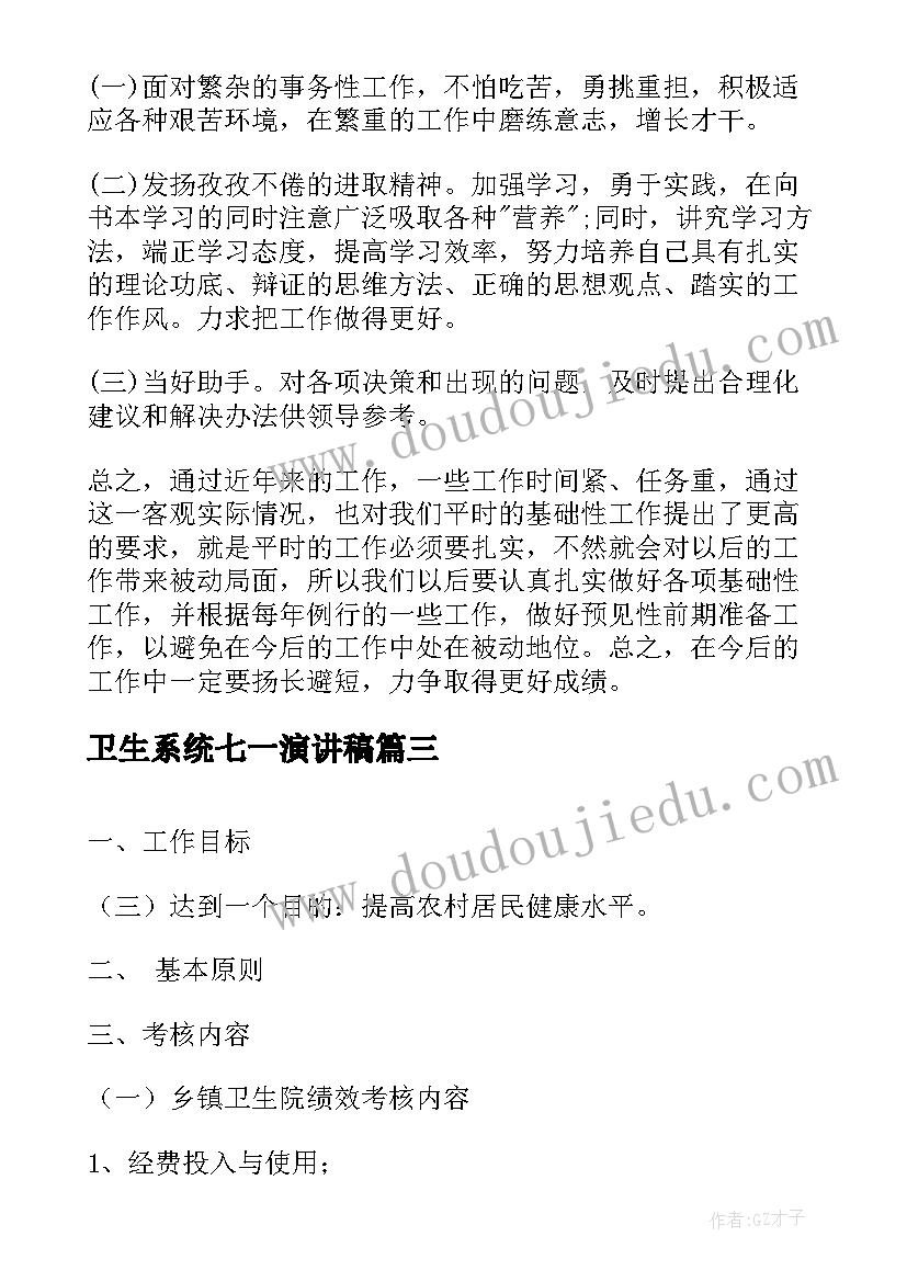 2023年卫生系统七一演讲稿 西藏卫生系统调动申请(汇总5篇)