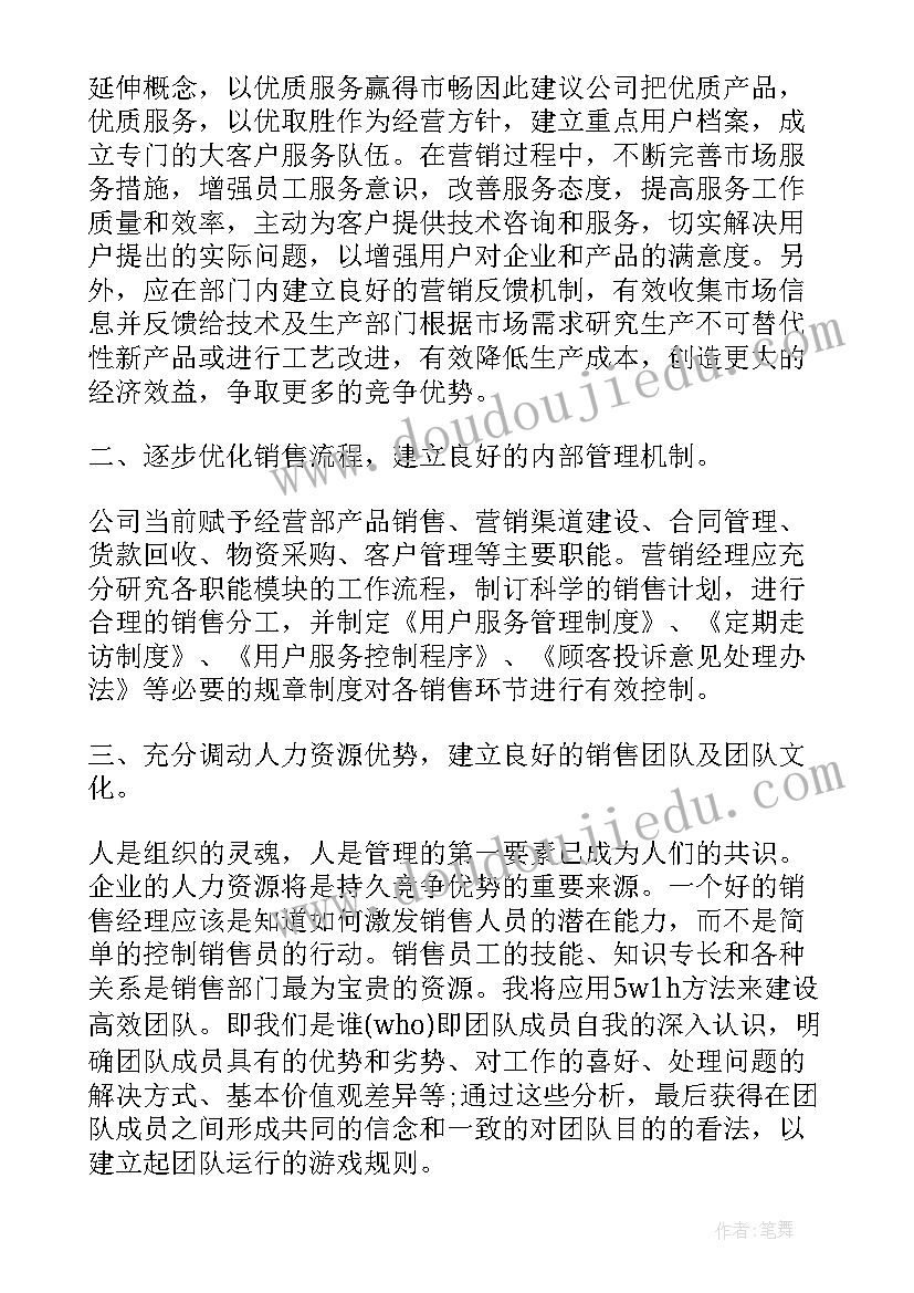 2023年销售经理年会演讲 销售经理演讲稿(通用9篇)