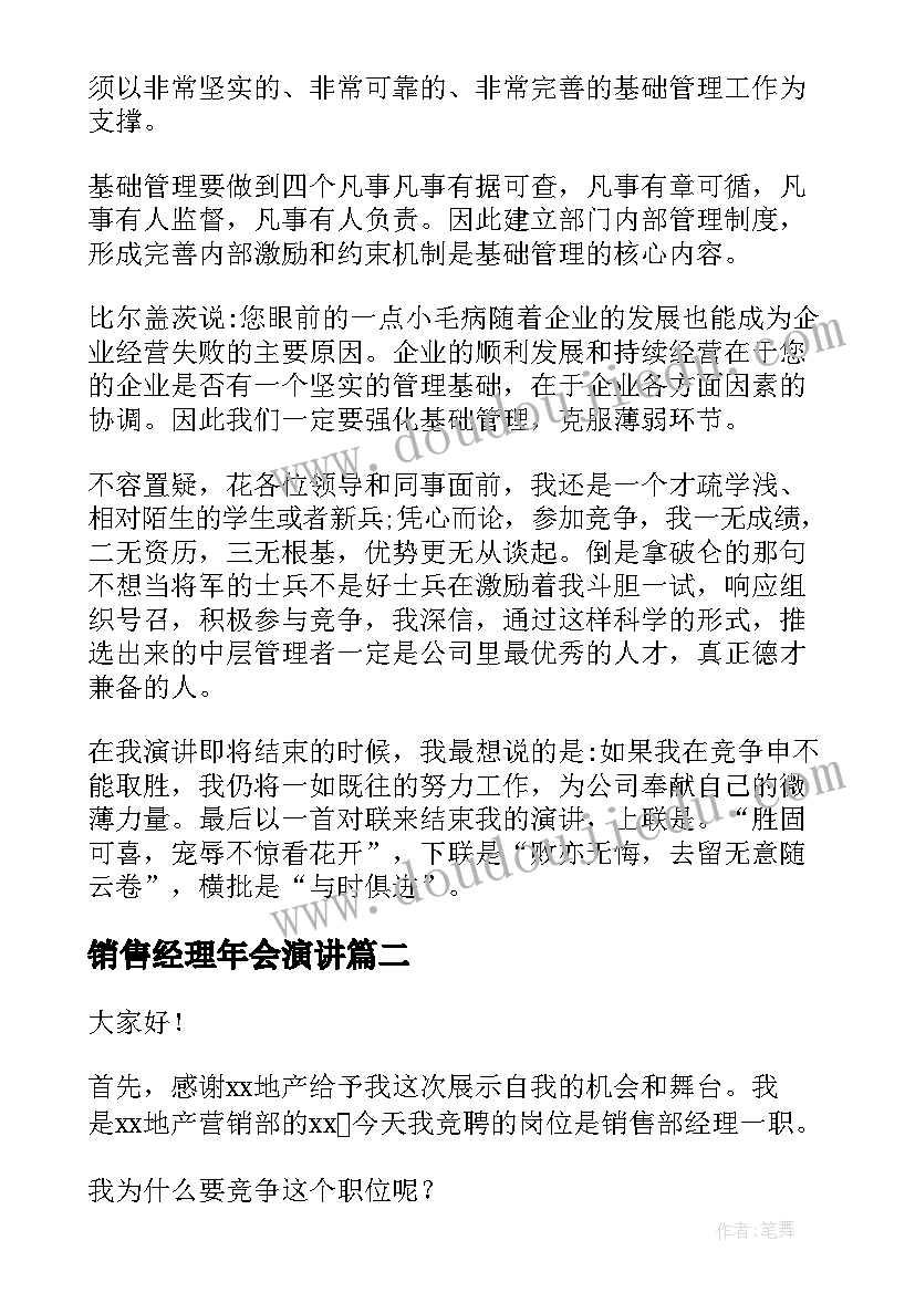 2023年销售经理年会演讲 销售经理演讲稿(通用9篇)