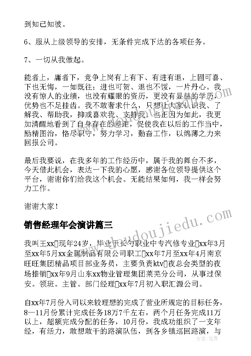 2023年销售经理年会演讲 销售经理演讲稿(通用9篇)