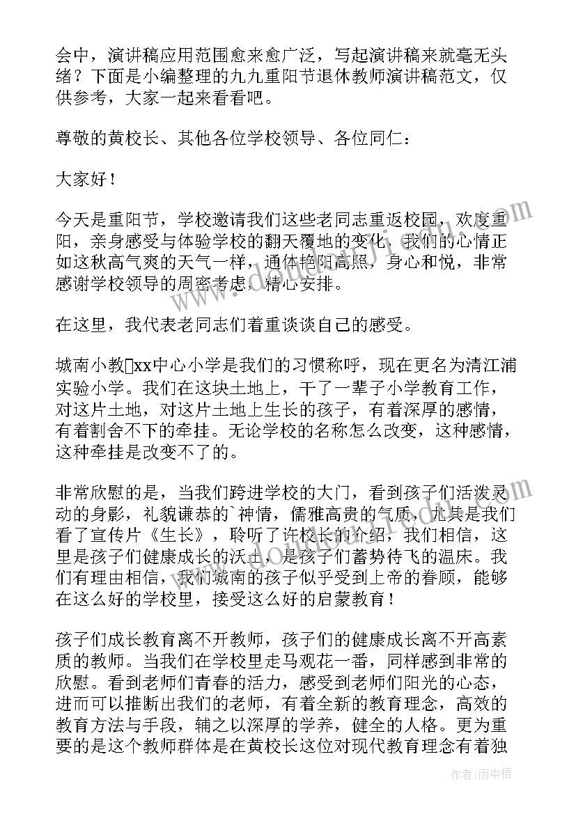 退休生活是人生精彩 退休教师活动演讲稿(大全6篇)