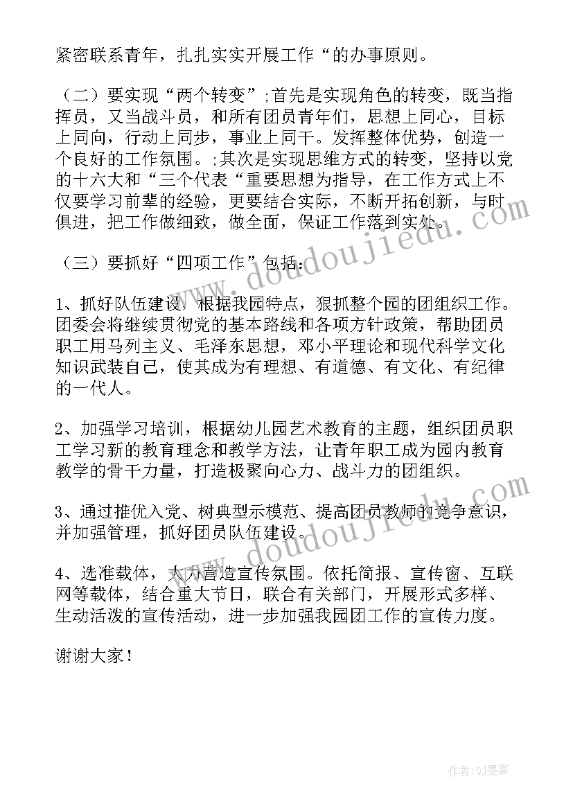 团支部十九届五中全会心得体会(通用10篇)