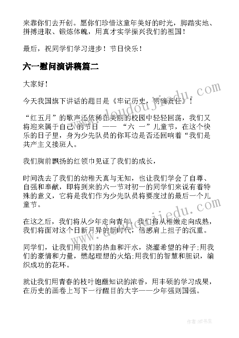 最新六一慰问演讲稿(优质7篇)