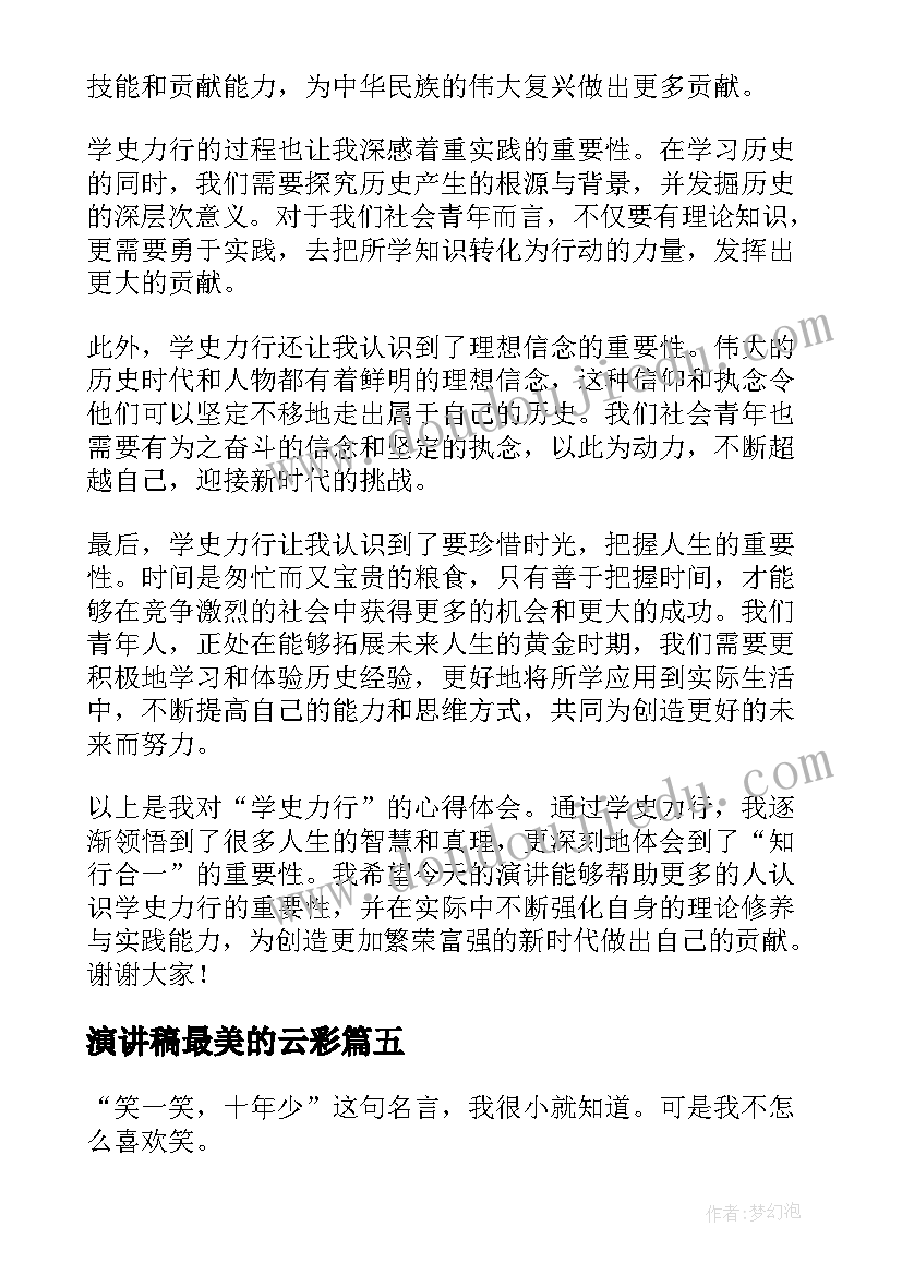 2023年演讲稿最美的云彩(精选10篇)