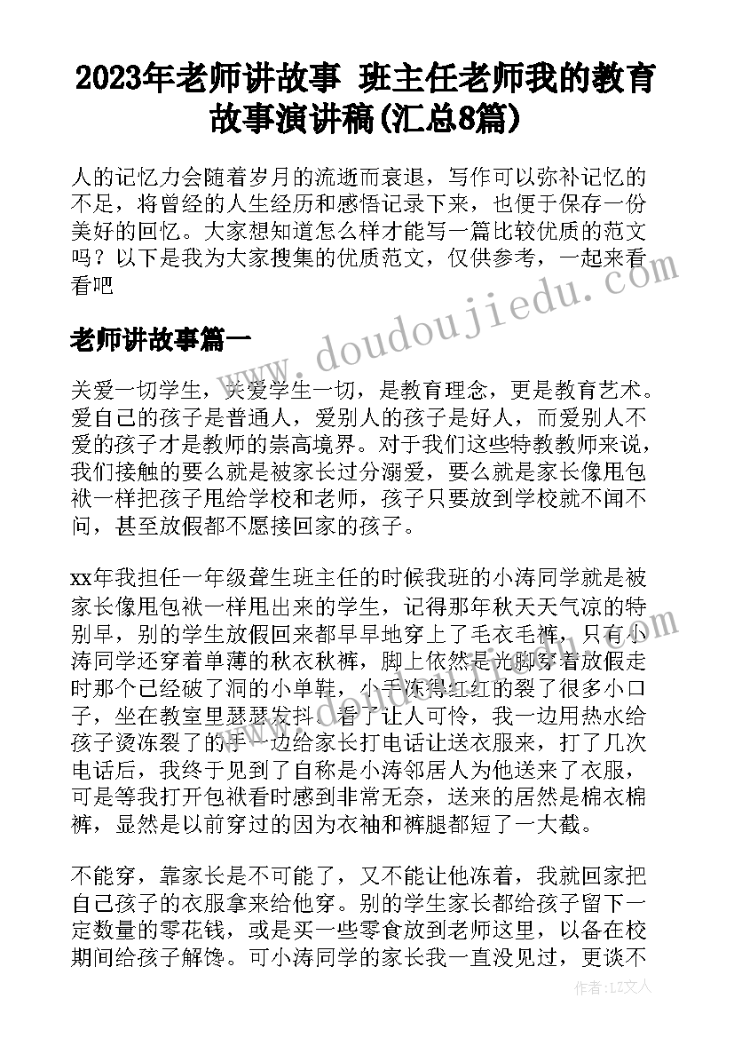 最新偷声音的人读后感(汇总5篇)