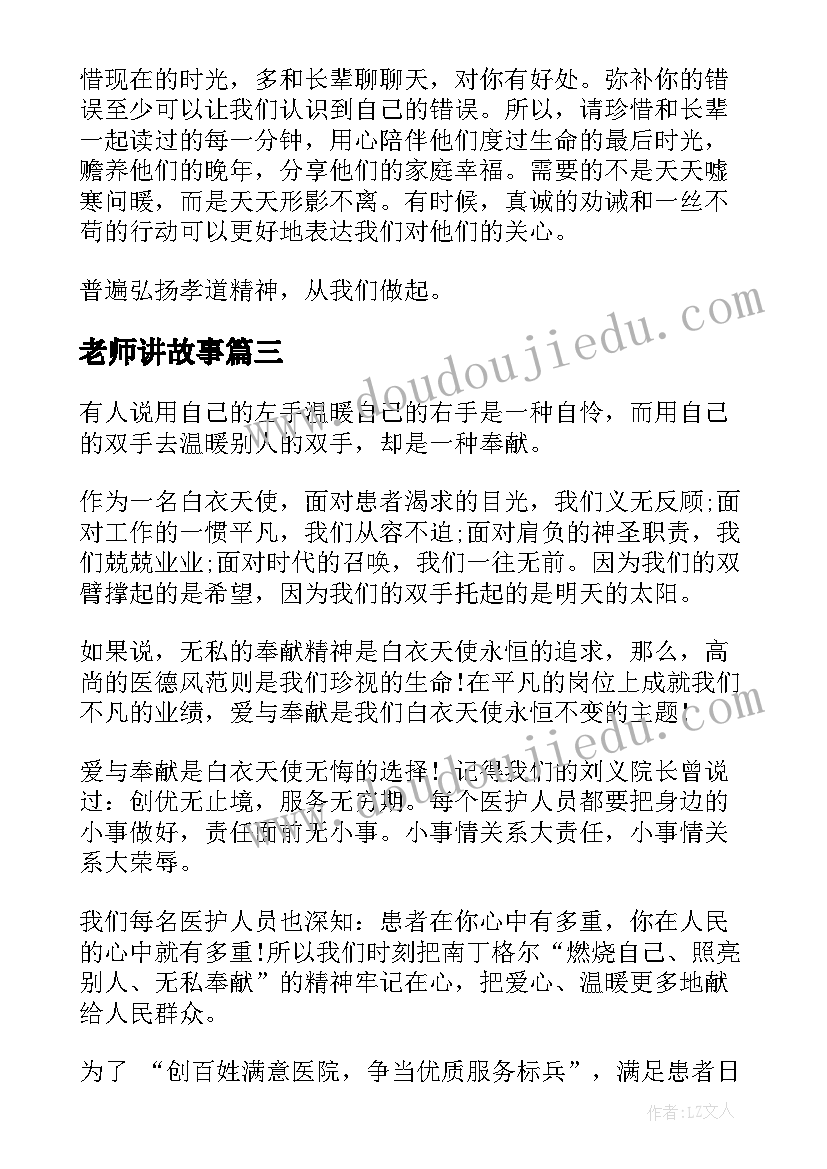 最新偷声音的人读后感(汇总5篇)