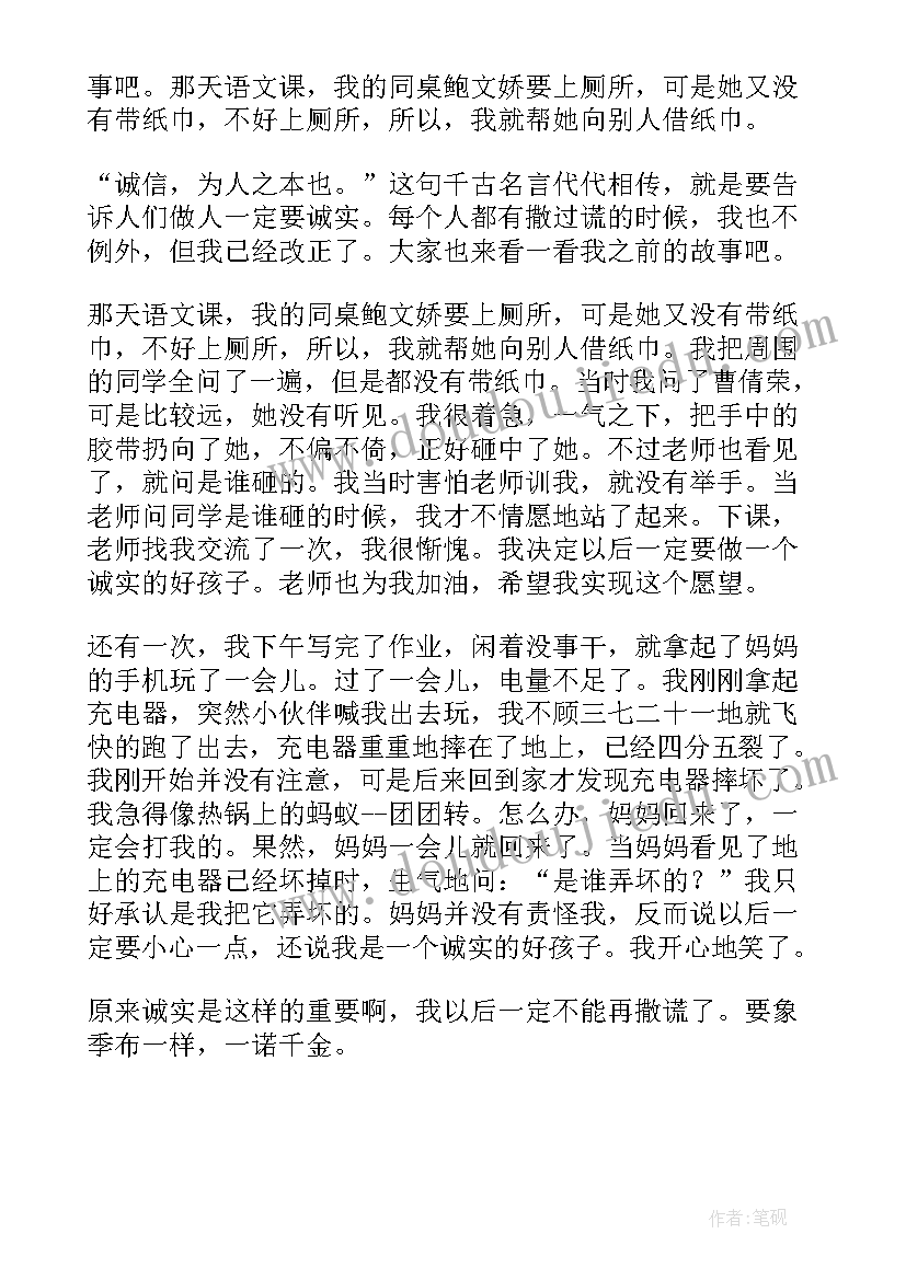 做人成功的例子 诚信是做人的根本演讲稿(优秀5篇)