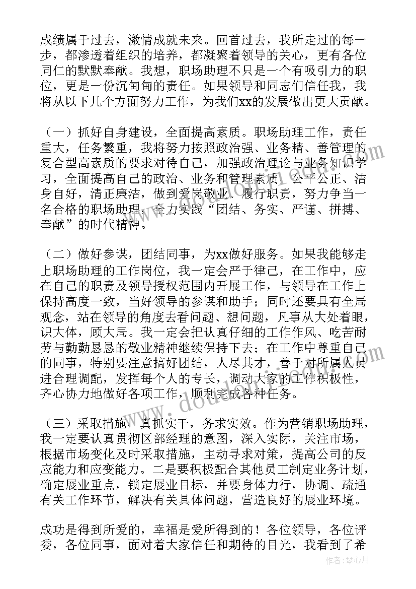 招生助理演讲稿(实用5篇)