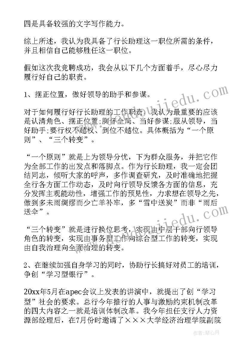 招生助理演讲稿(实用5篇)