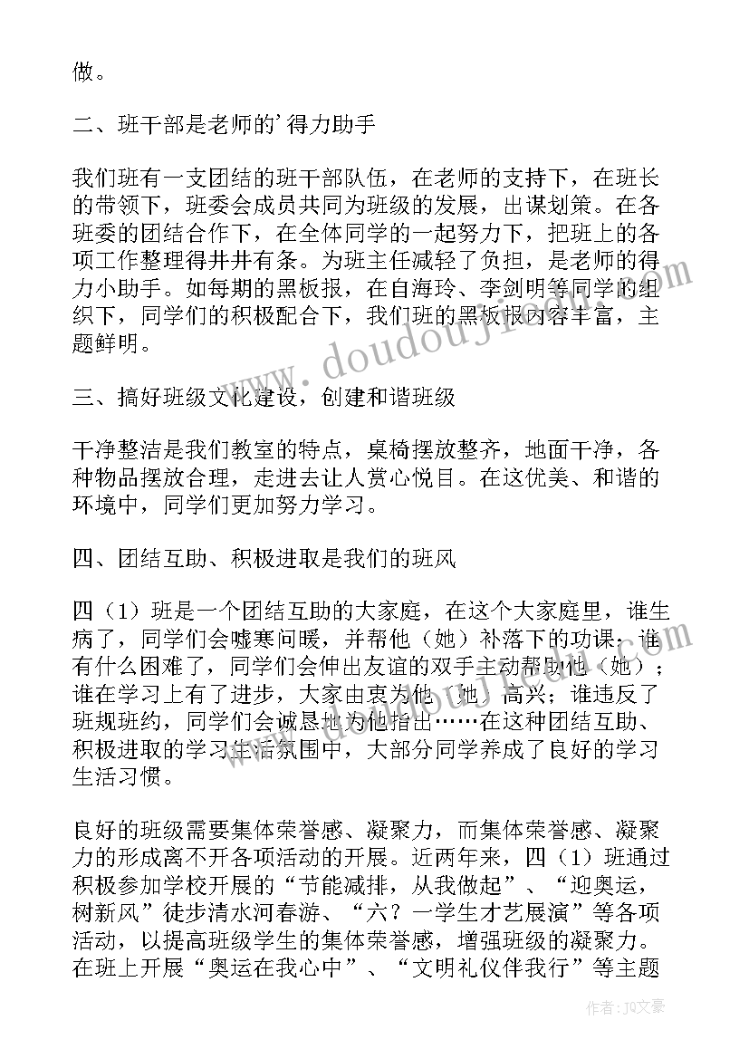 最新争创文明班级争做文明学生手抄报(模板5篇)