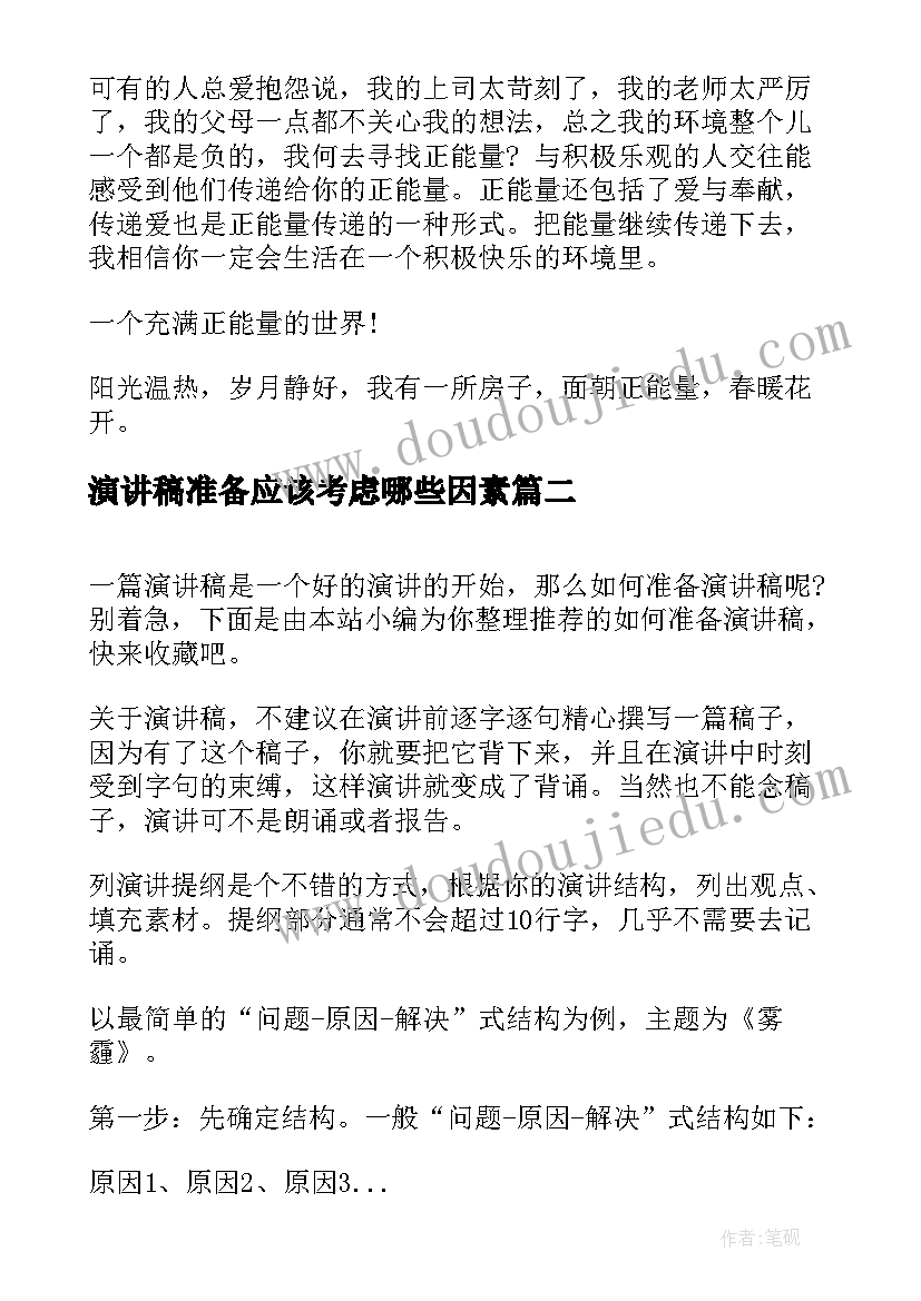 最新演讲稿准备应该考虑哪些因素 高中生演讲稿你准备好了吗(大全5篇)