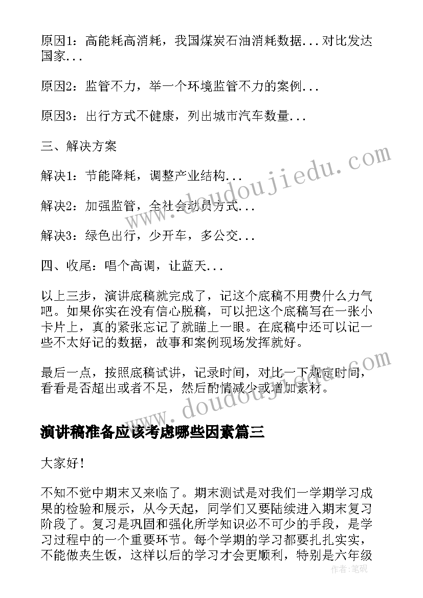 最新演讲稿准备应该考虑哪些因素 高中生演讲稿你准备好了吗(大全5篇)