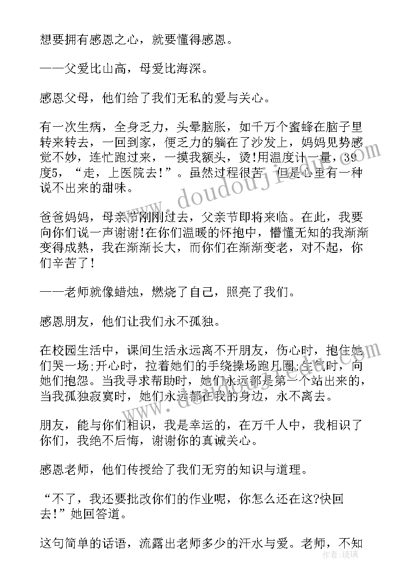 感恩医院的演讲活动方案(通用7篇)