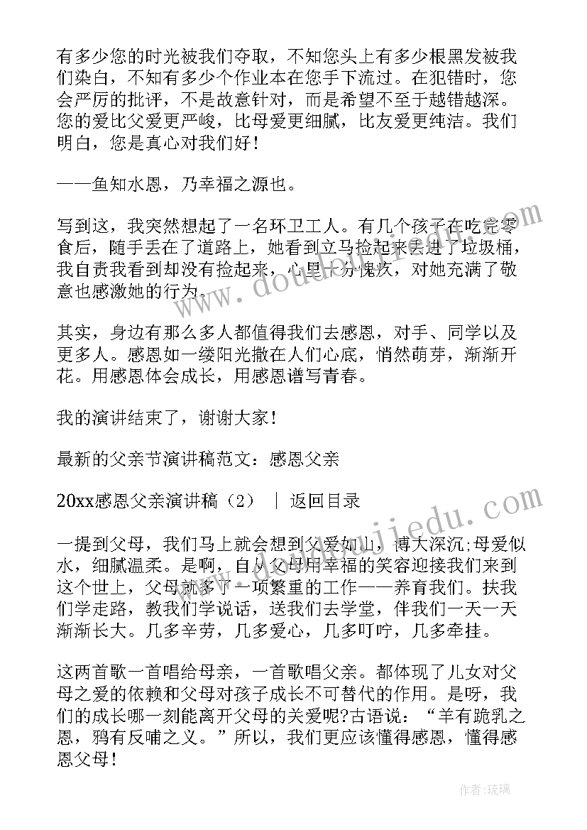 感恩医院的演讲活动方案(通用7篇)