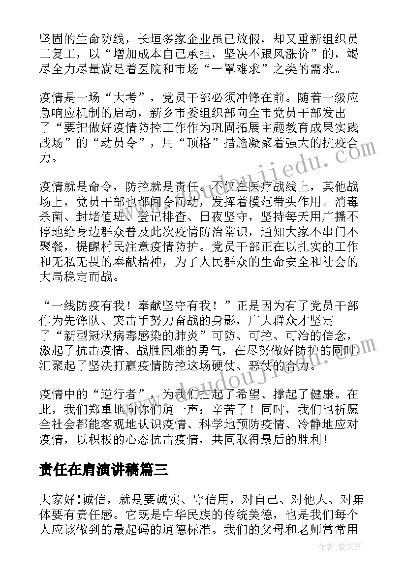 责任在肩演讲稿(精选7篇)