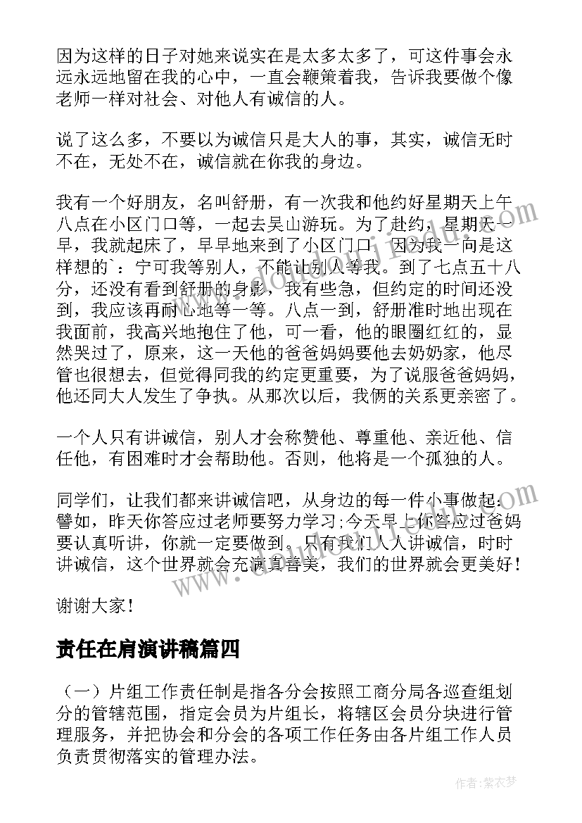 责任在肩演讲稿(精选7篇)