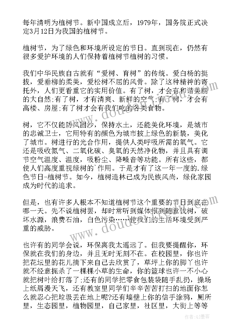 植树英语演讲稿个字(实用10篇)