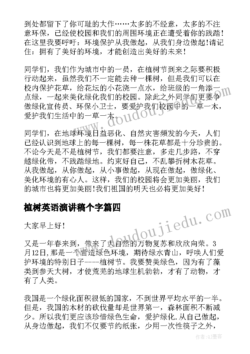 植树英语演讲稿个字(实用10篇)