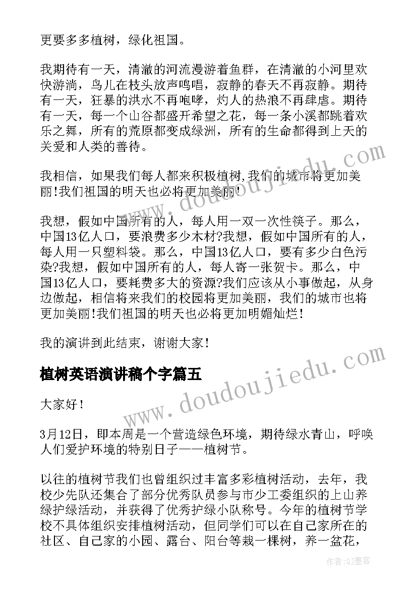 植树英语演讲稿个字(实用10篇)