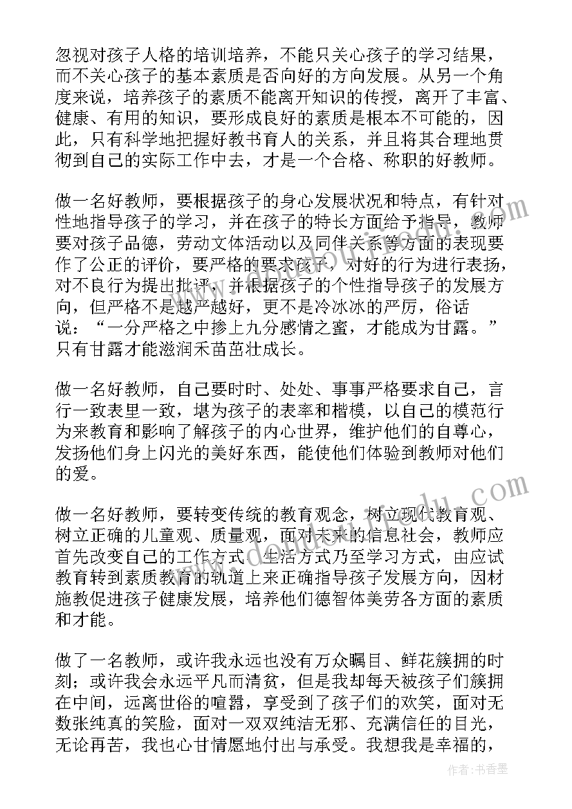 最新幼师演讲稿爱与责任(精选10篇)