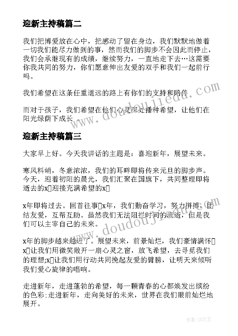 2023年迎新主持稿(实用9篇)