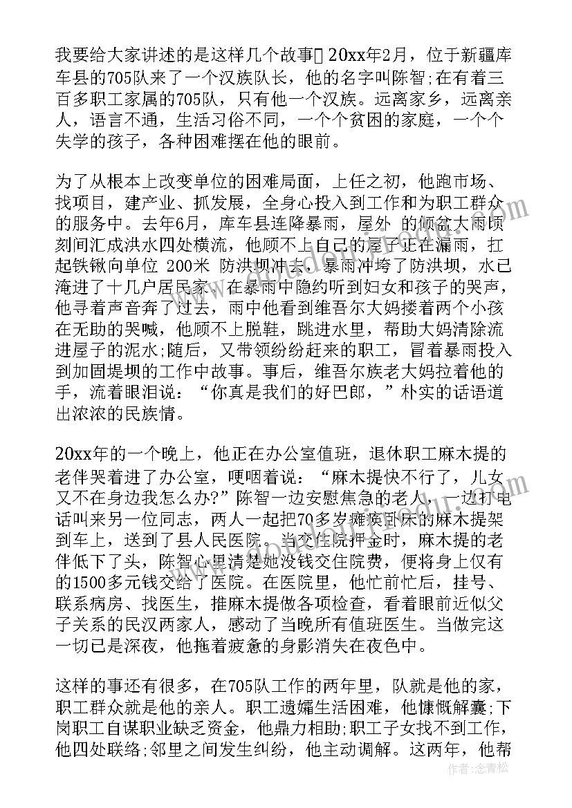 最新征收故事演讲稿(通用10篇)