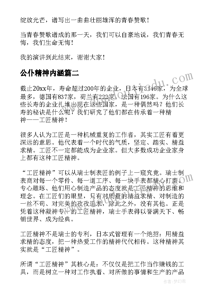 最新公仆精神内涵 弘扬五四精神演讲稿(汇总10篇)