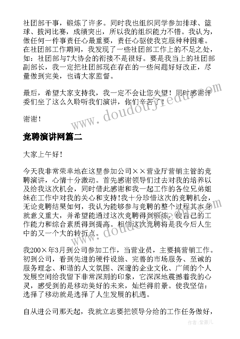 最新竞聘演讲网(通用10篇)