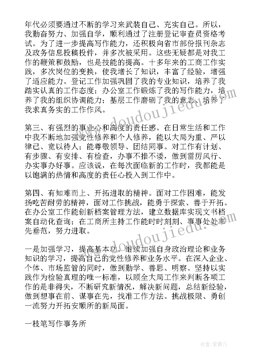 最新竞聘演讲网(通用10篇)