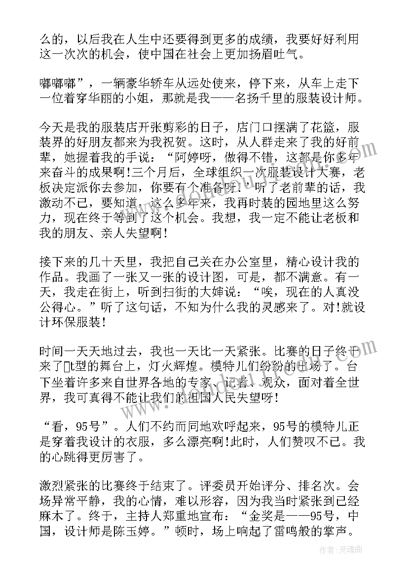 2023年年后总结演讲稿版 十年后的我演讲稿(通用6篇)