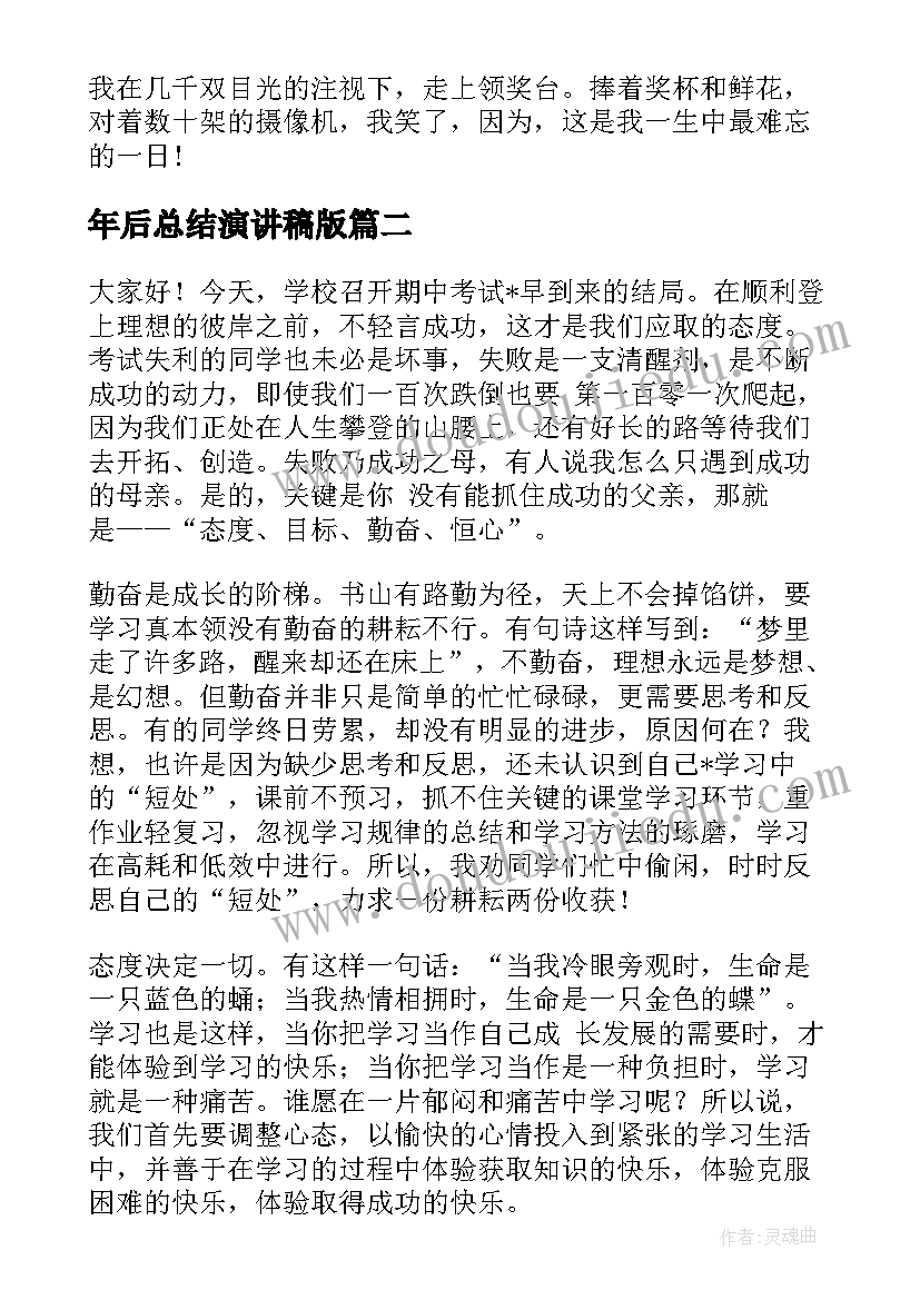 2023年年后总结演讲稿版 十年后的我演讲稿(通用6篇)