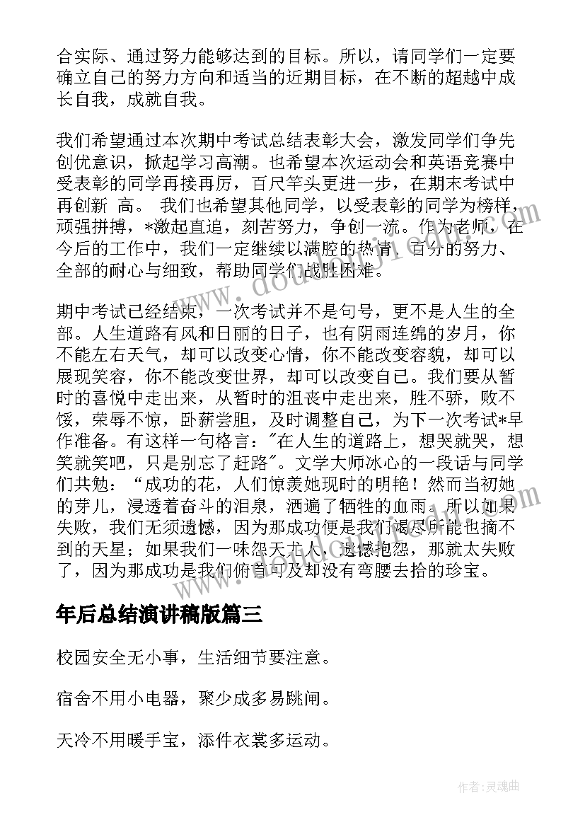 2023年年后总结演讲稿版 十年后的我演讲稿(通用6篇)