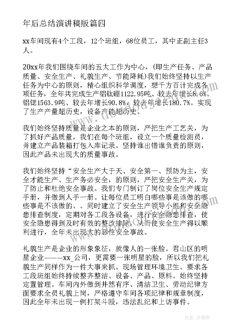 2023年年后总结演讲稿版 十年后的我演讲稿(通用6篇)