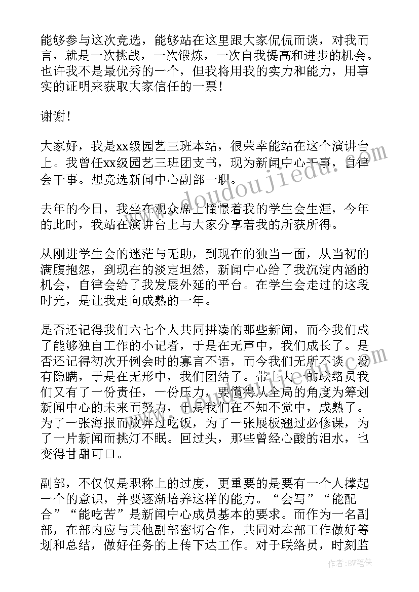 新闻大视角演讲稿 竞选新闻部部长演讲稿(优质5篇)