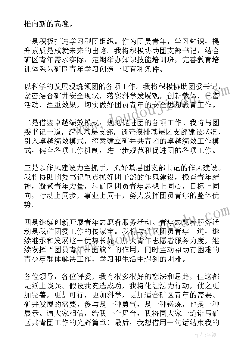 2023年竞选系团委演讲稿三分钟(优秀8篇)