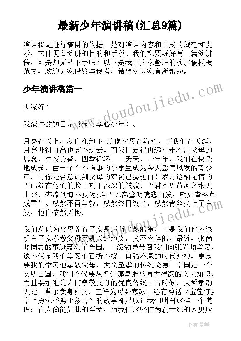 最新成都购房合同入户 成都劳动合同(模板8篇)