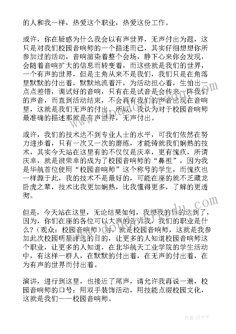 最新技能大赛讲故事题材 技能大赛演讲稿(优质5篇)