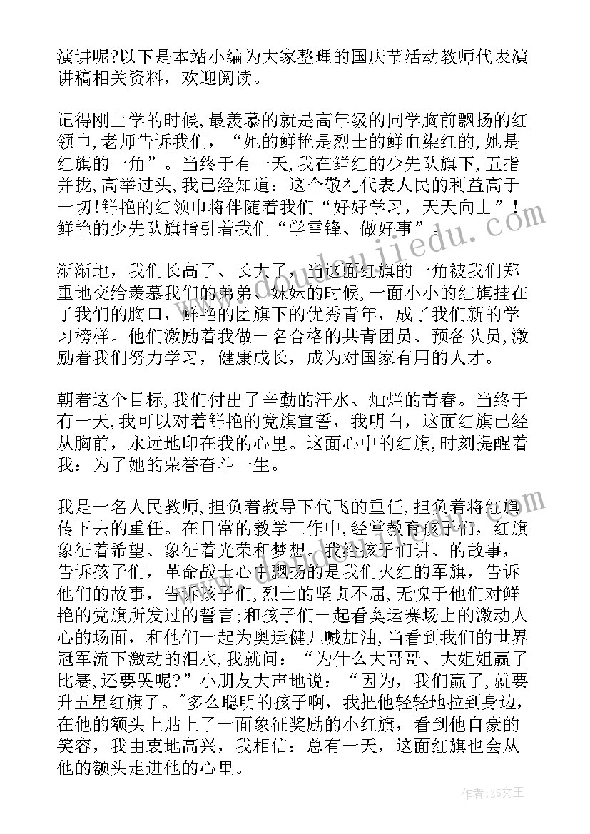 活动表演演讲稿(实用5篇)