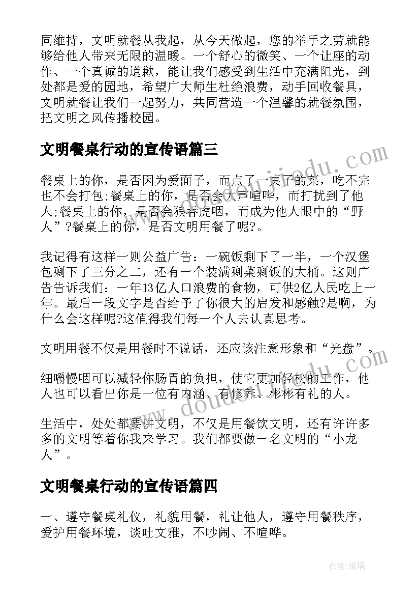 文明餐桌行动的宣传语 文明餐桌的演讲稿(汇总7篇)