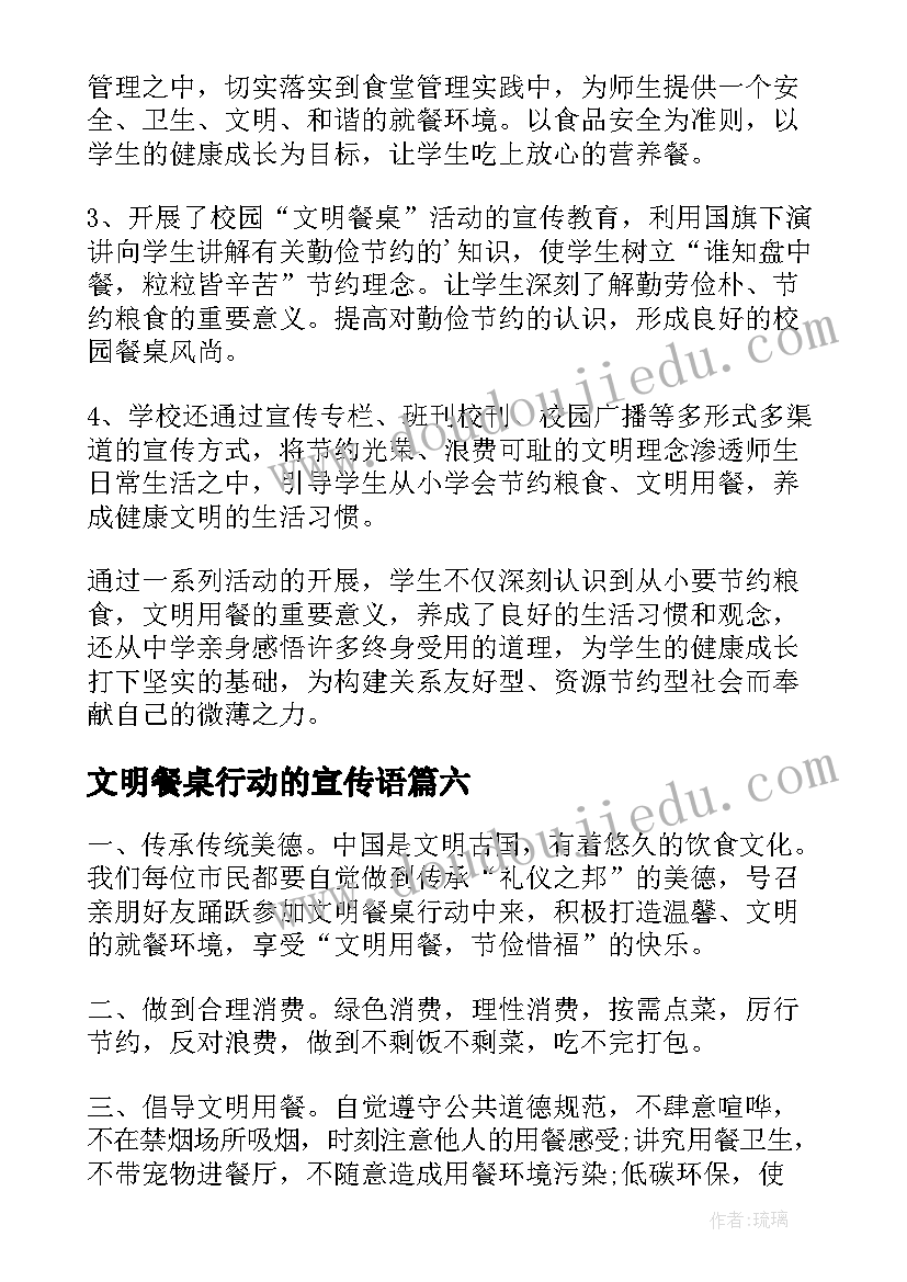 文明餐桌行动的宣传语 文明餐桌的演讲稿(汇总7篇)