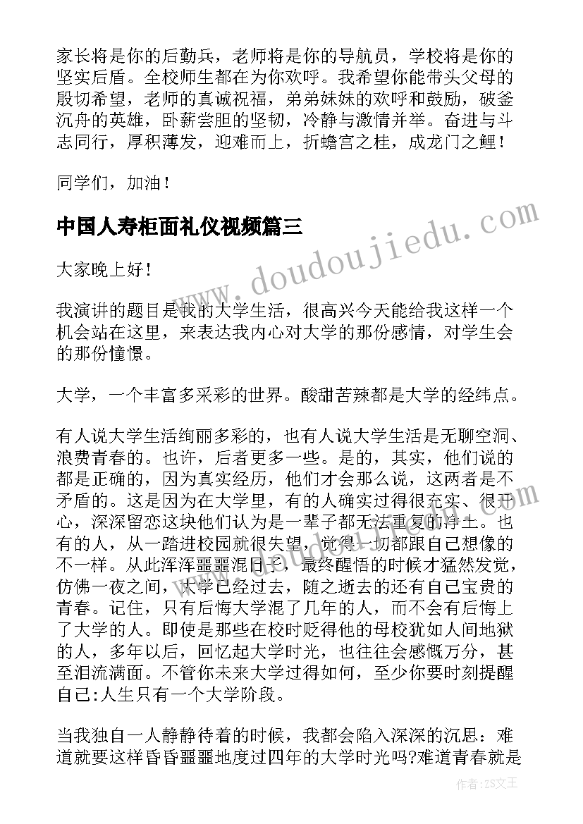 2023年中国人寿柜面礼仪视频 大学演讲稿演讲稿(汇总8篇)