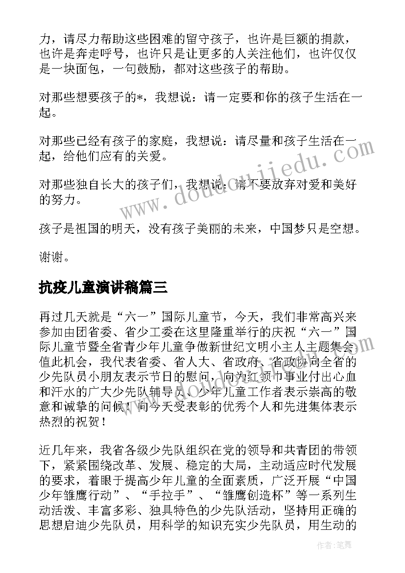 最新抗疫儿童演讲稿(实用5篇)