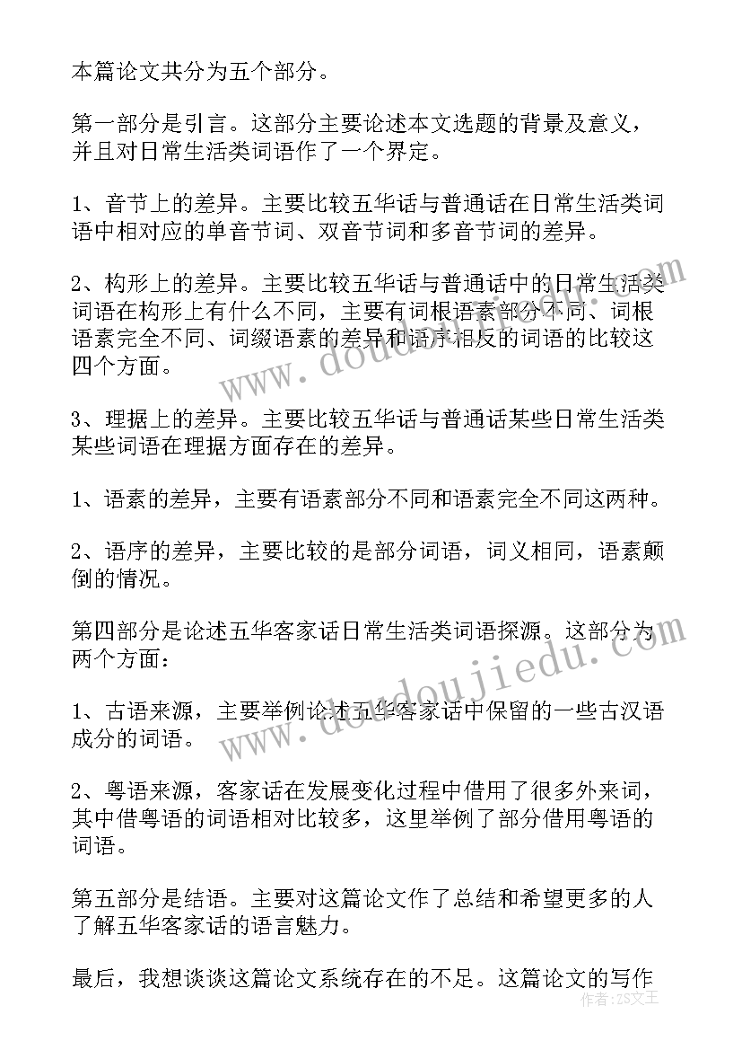 最新设计演讲稿文案 毕业设计答辩演讲稿(优秀9篇)