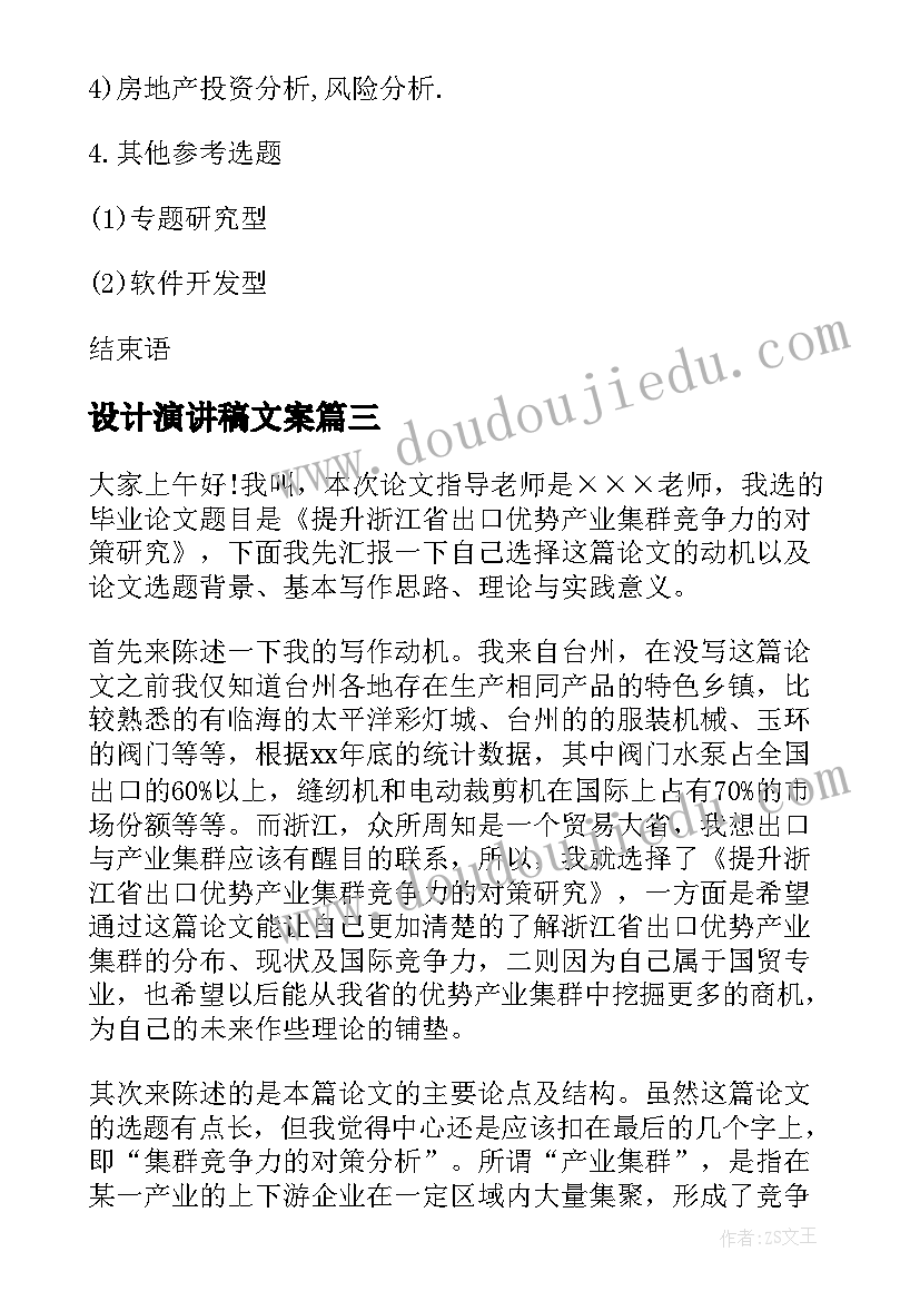 最新设计演讲稿文案 毕业设计答辩演讲稿(优秀9篇)