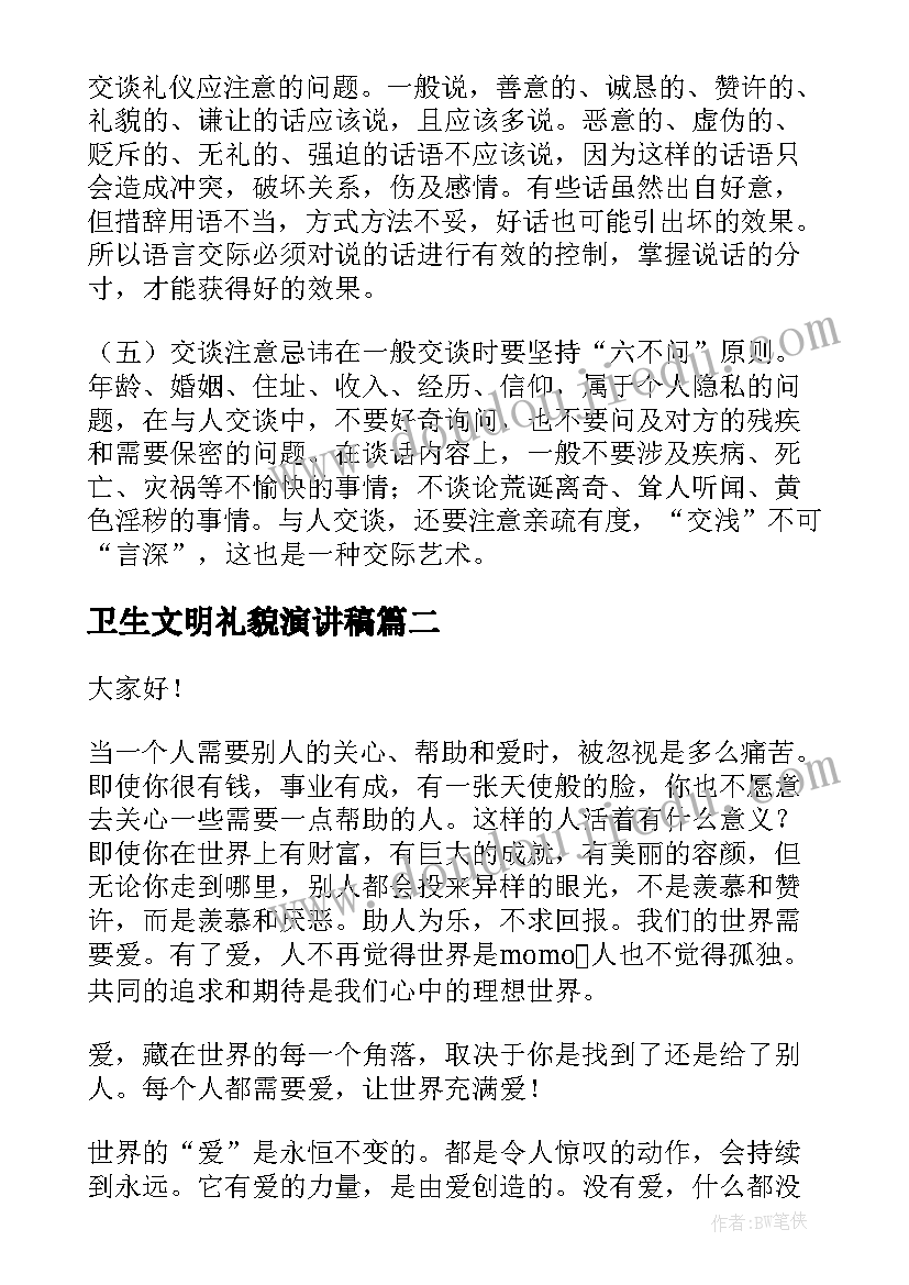 卫生文明礼貌演讲稿(精选9篇)